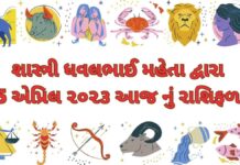 5 march આજ નું દૈનિક રાશિફળ |aaj nu rashifal dainik rashifal 5 માર્ચ ૨૦૨૩ આજ નું રાશિફળ –દૈનિક રાશિફળ ગુજરાતી – 5 march 2023 aaj nu rashifal dainik rashifal gujarati ma