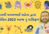 7 માર્ચ ૨૦૨૩ આજ નું રાશિફળ | 7 march 2023 aaj nu rashifal 7 માર્ચ ૨૦૨૩ આજ નું રાશિફળ –દૈનિક રાશિફળ ગુજરાતી – 7 march 2023 aaj nu dainik rashifal gujarati ma
