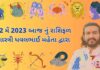 2 મેં 2023 આજ નું રાશિફળ – દૈનિક રાશિફળ ગુજરાતી aaj nu rashifal – dainik rasifal gujarati ma 2 મેં 2023 આજ નું રાશિફળ – દૈનિક રાશિફળ ગુજરાતી – 2 may 2023 aaj nu rashifal - dainik rasifal gujarati ma
