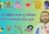 17 may 2023 aaj nu rashifal – dainik rasifal gujarati ma 17 મેં 2023 આજ નું રાશિફળ – દૈનિક રાશિફળ ગુજરાતી – 17 may 2023 aaj nu rashifal - dainik rasifal gujarati ma