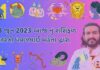 13 jun 2023 aaj nu rashifal bhavishya gujarati ma 13 જુન 2023 આજ નું રાશિફળ – દૈનિક રાશિફળ ગુજરાતી – 13 jun 2023 aaj nu rashifal - dainik rasifal gujarati ma