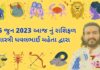 15 jun 2023 aaj nu rashifal – dainik rasifal gujarati ma 15 જુન 2023 આજ નું રાશિફળ – દૈનિક રાશિફળ ગુજરાતી – 15 jun 2023 aaj nu rashifal - dainik rasifal gujarati ma