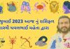4 july 2023 aaj nu rashifal – dainik rasifal gujarati ma 4 july 2023 aaj nu rashifal gujarati ma