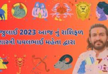 8 july 2023 aaj nu rashifal bhavishya gujarati ma 8 જુલાઈ 2023 આજ નું રાશિફળ – દૈનિક રાશિફળ ગુજરાતી – 8 july 2023 aaj nu rashifal - dainik rasifal gujarati ma
